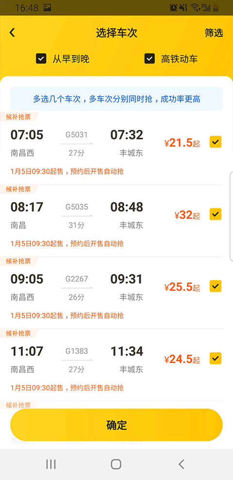 抢火车票攻略截图3