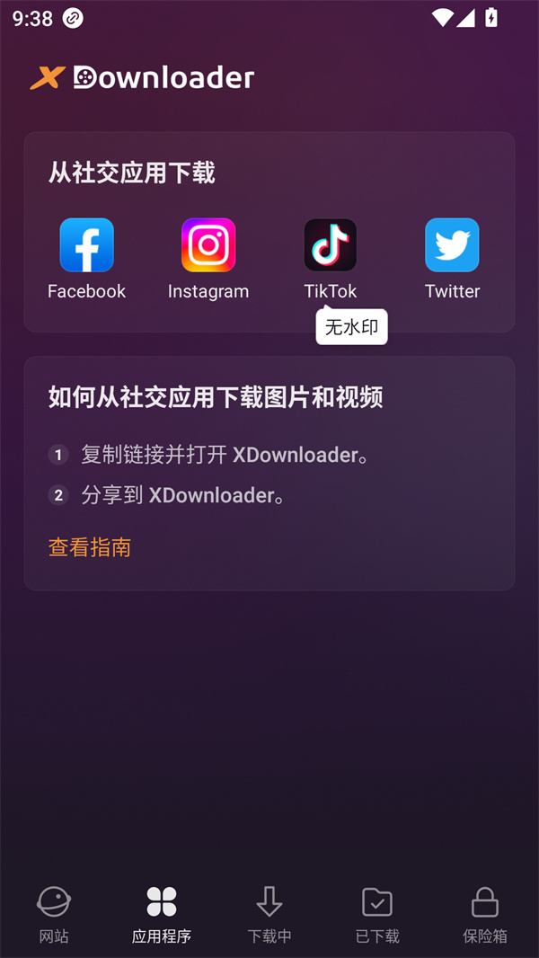 使用方法截图2