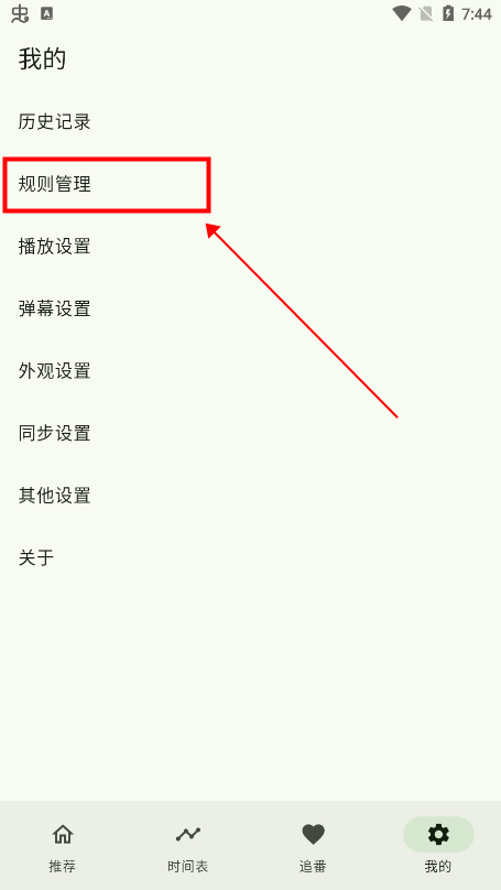 规则导入教程截图2