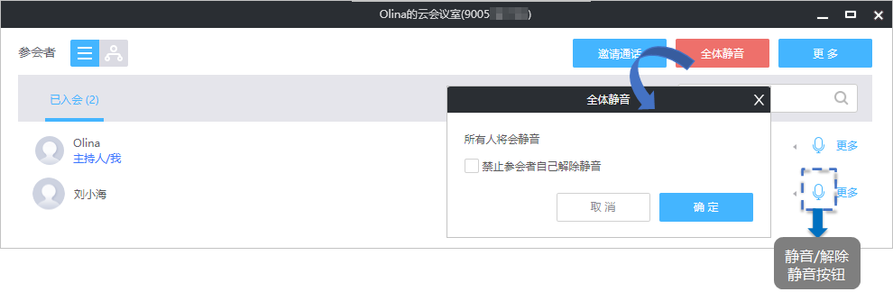如何设置全体静音截图