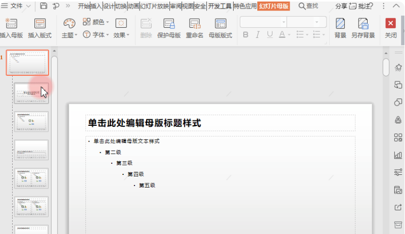 PPT母版使用方法1