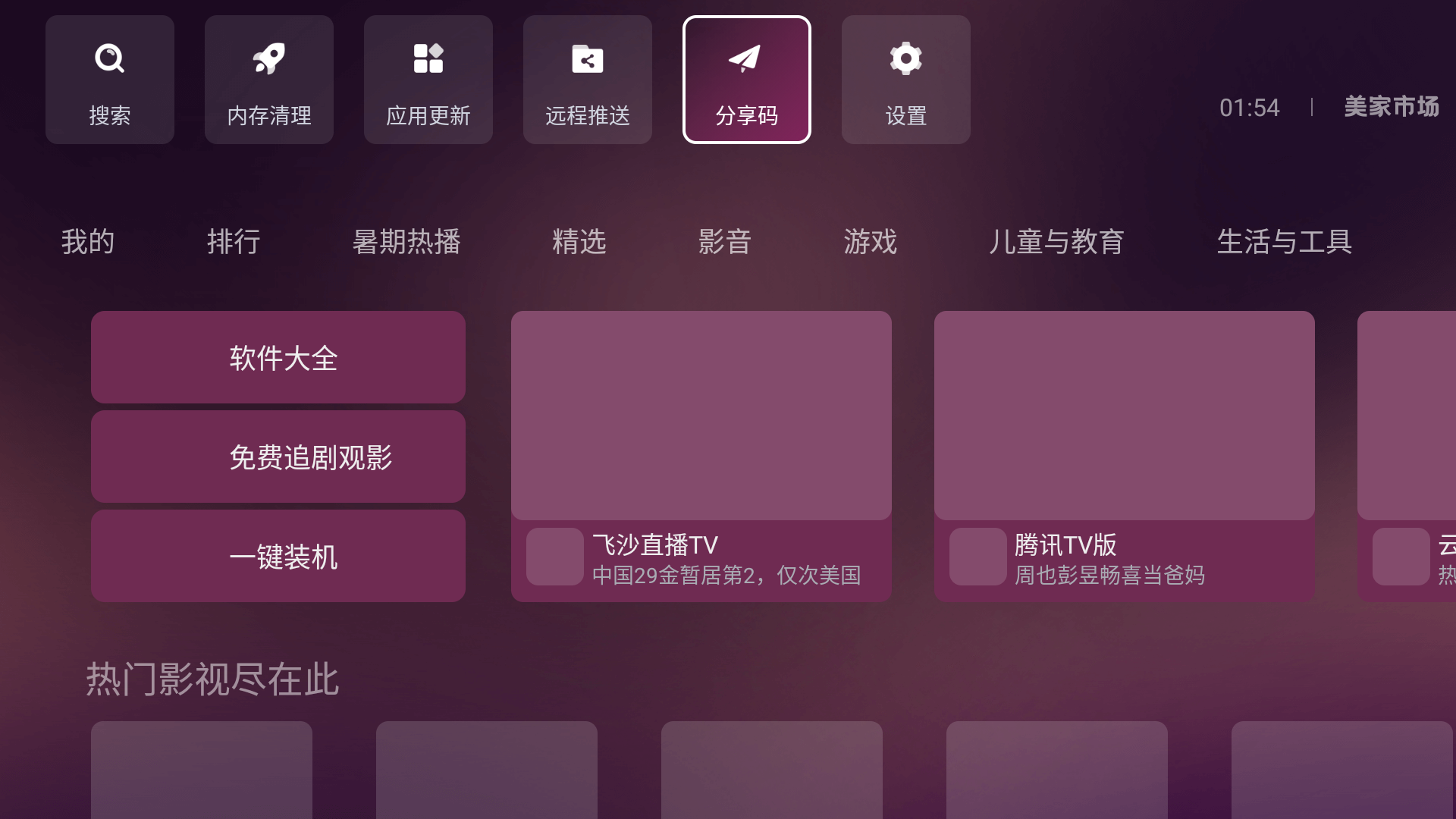 分享码使用教程1