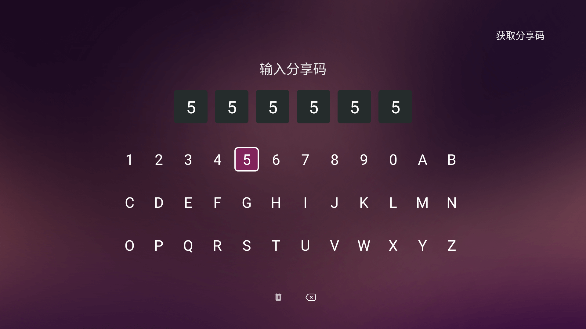 分享码使用教程2