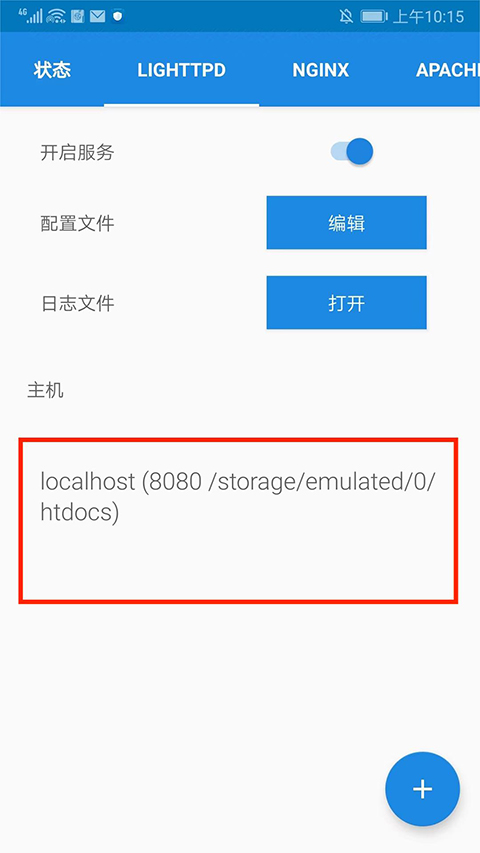 手机变服务器截图2