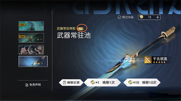 更换想要抽取的武器方法截图2