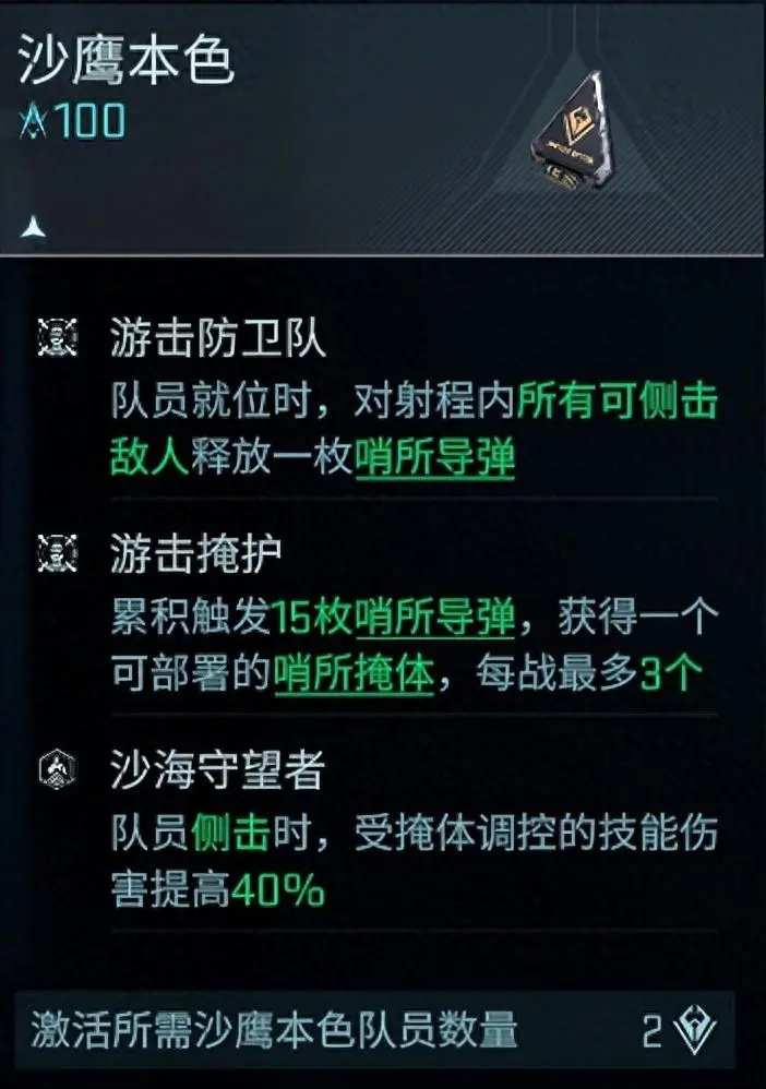 沙鹰本色截图