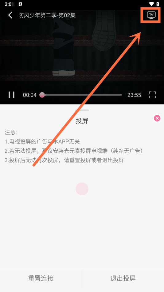 怎么投屏电视截图4