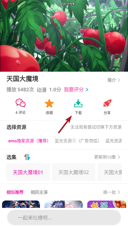 离线下载方法截图1