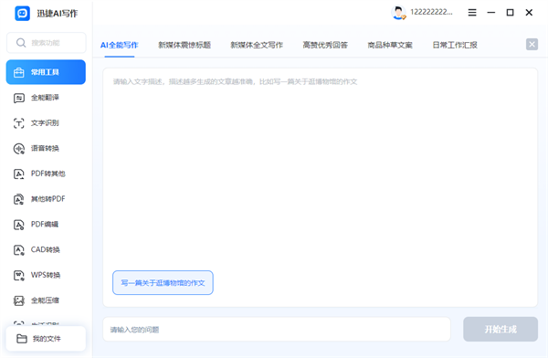 使用教程截图1
