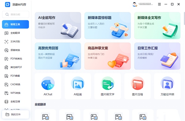 使用教程截图2