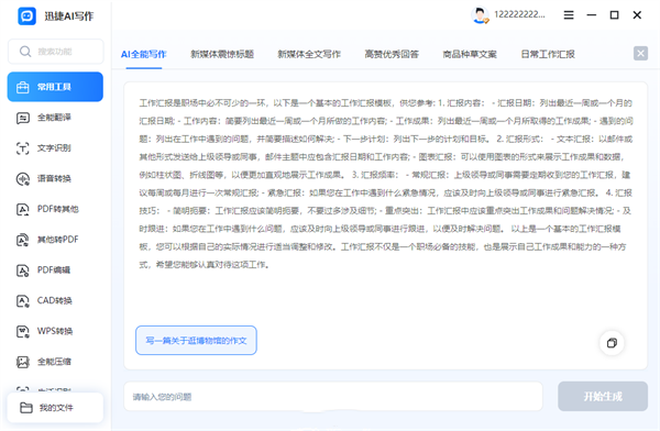 使用教程截图3