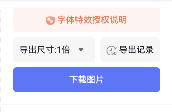 字体特效使用方法3