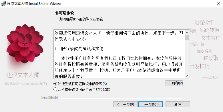 安装方法截图2
