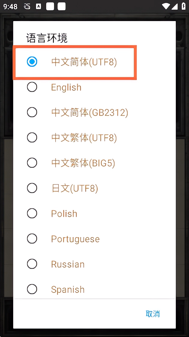 怎么设置中文截图2