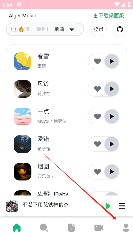 怎么登陆截图1