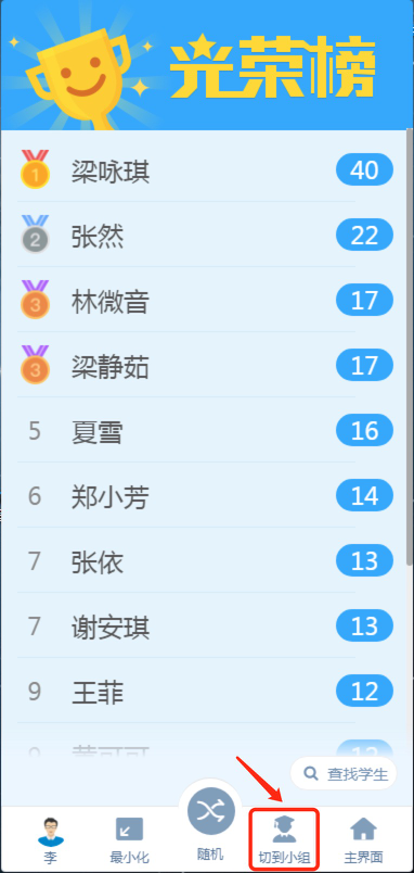 光荣榜的应用截图3