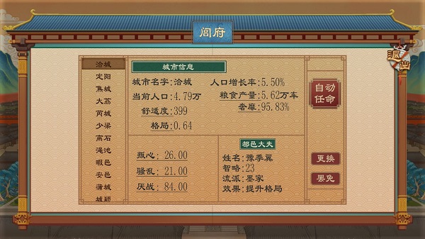 都城建筑功能介绍截图4