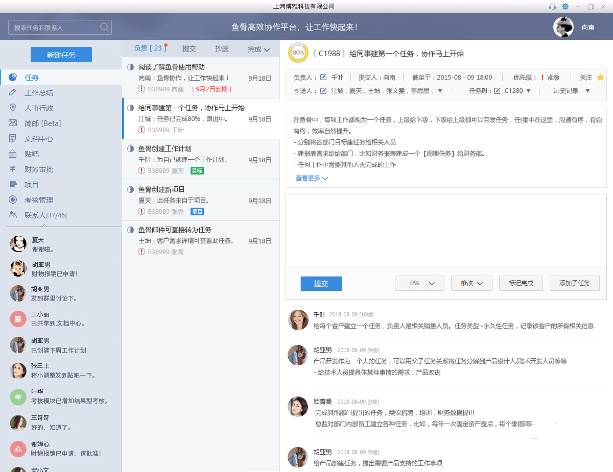 鱼骨电脑版 第4张图片
