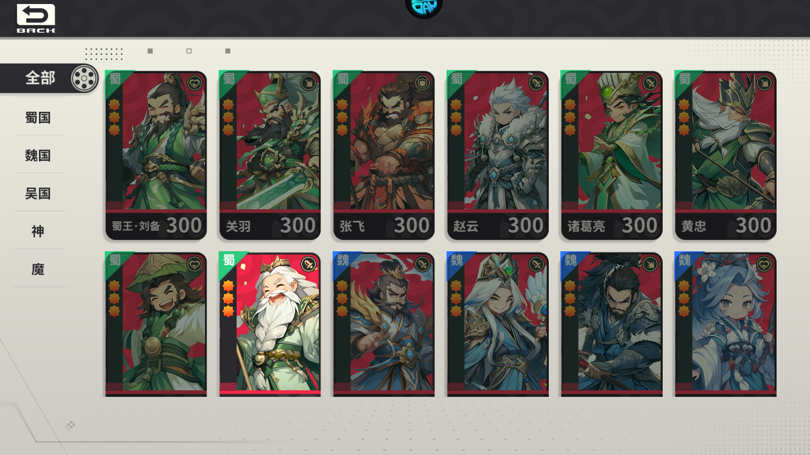 武将系统截图1