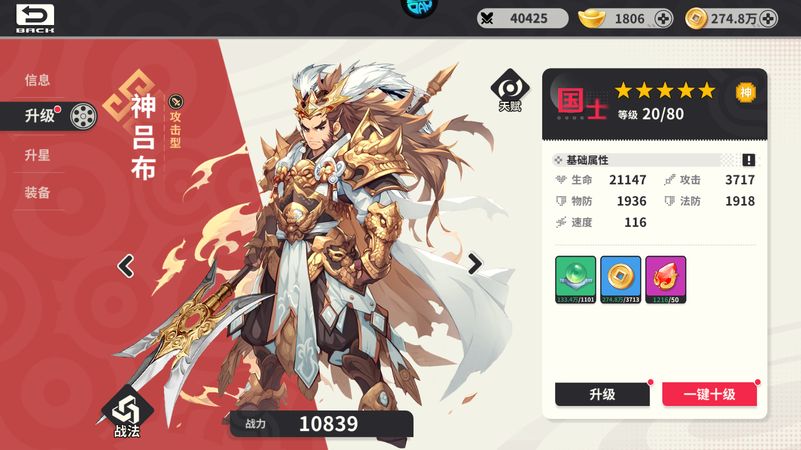 武将系统截图2
