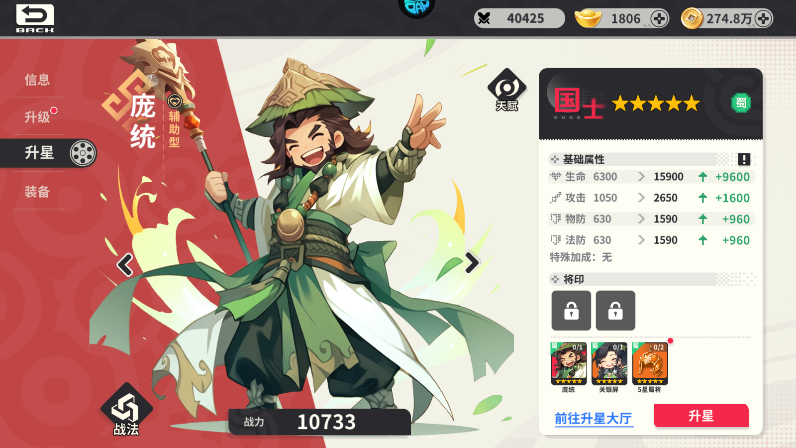 武将系统截图3