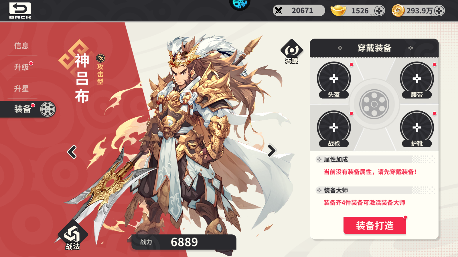 武将系统截图4