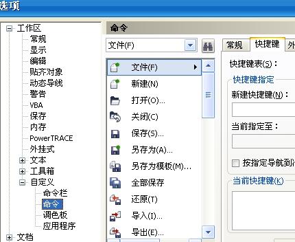 如何设置快捷键截图2