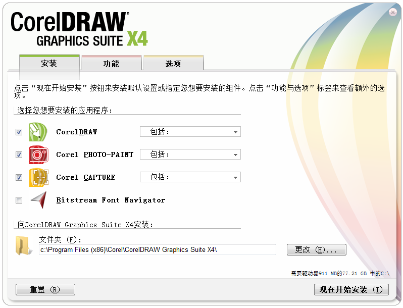 安装教程截图4