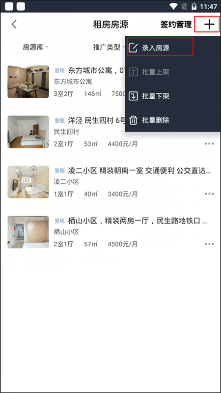 怎么发布房源截图2