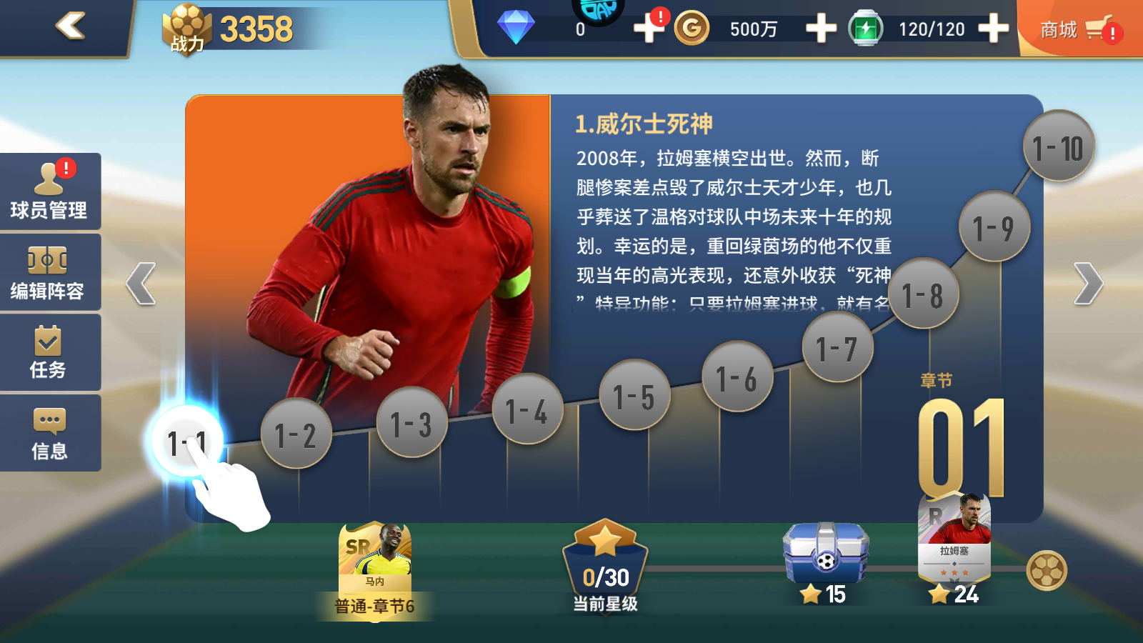 如何打造球队1