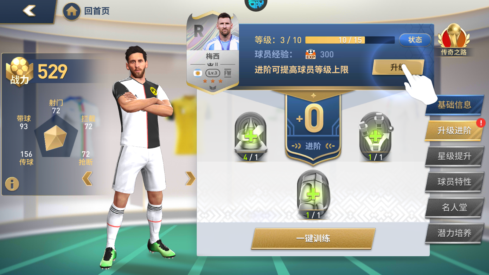 如何打造球队2