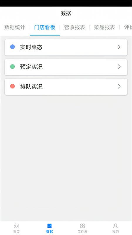 如何查询餐厅信息截图2