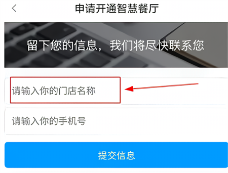 开通店铺的方法截图3