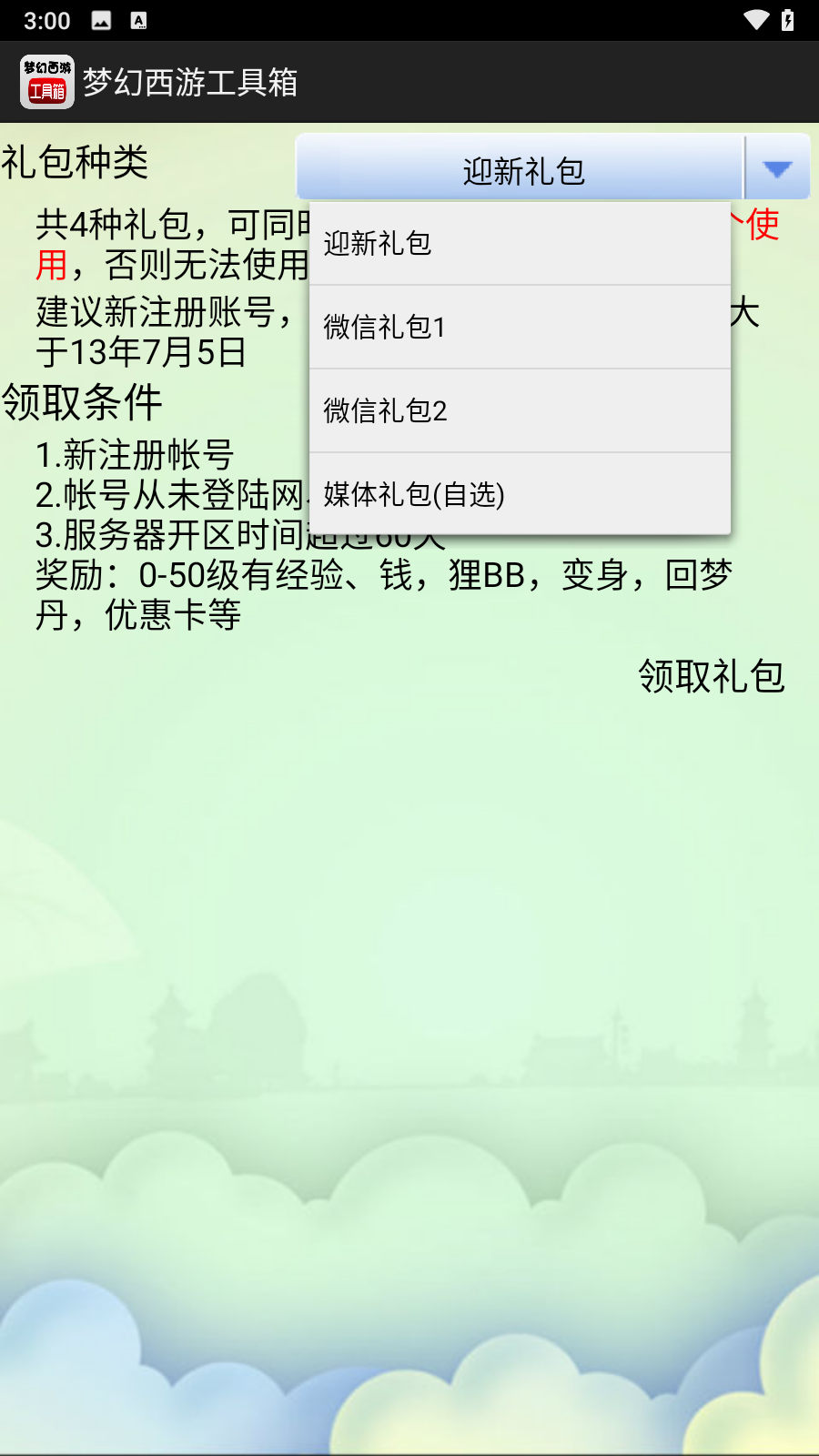 使用方法截图4