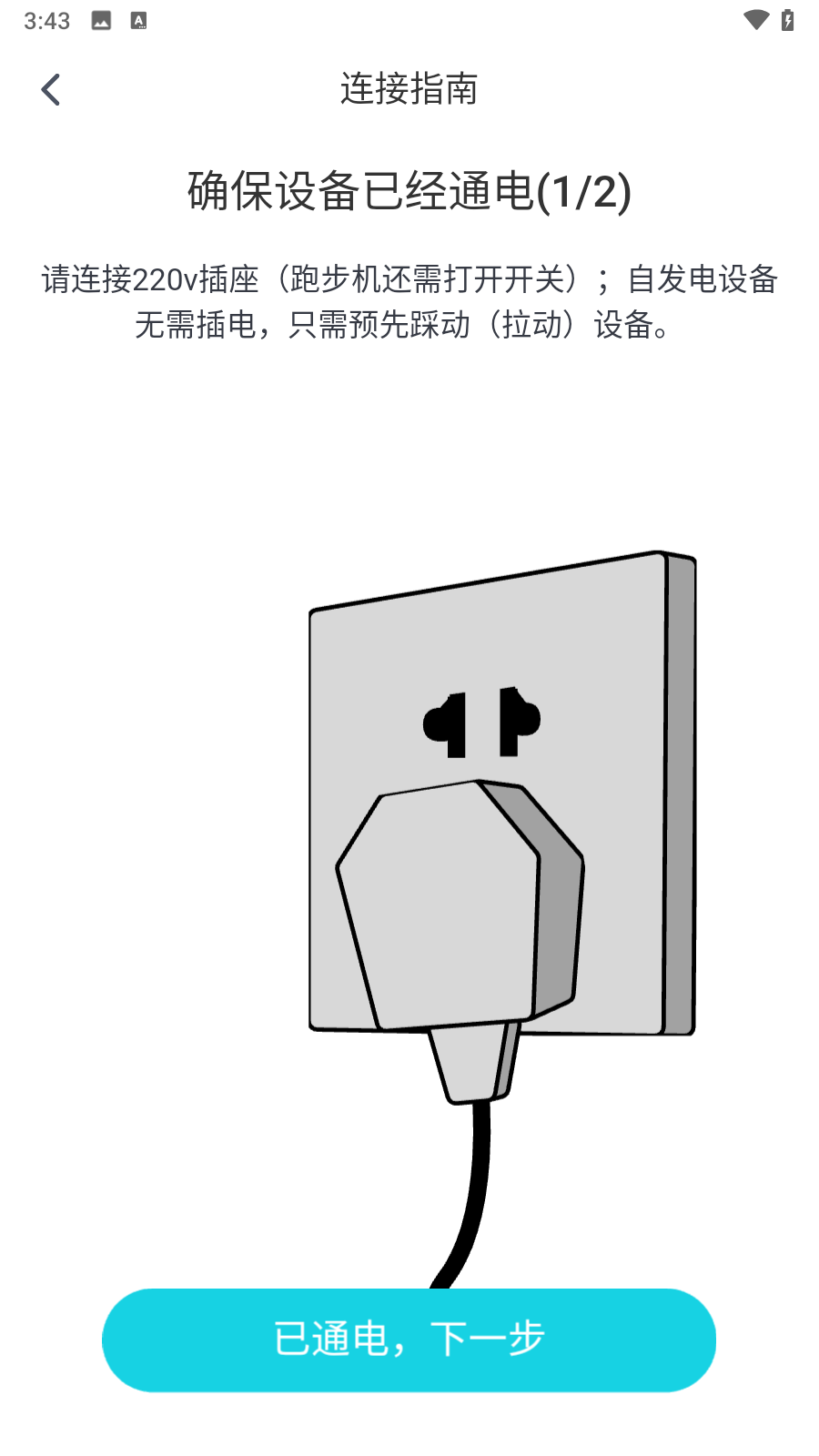 怎样连接设备3