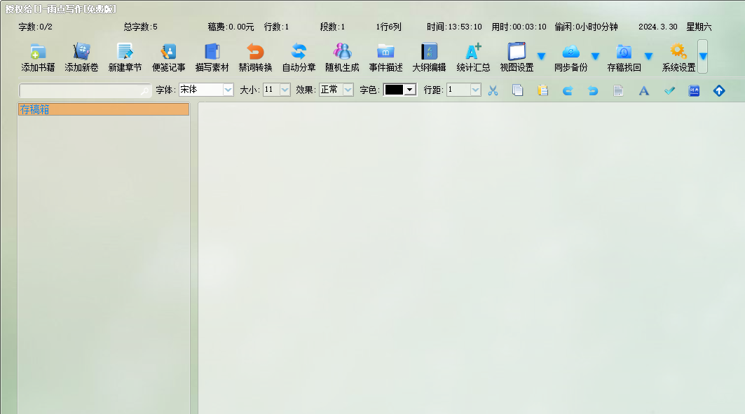 雨点写作官方版 第3张图片