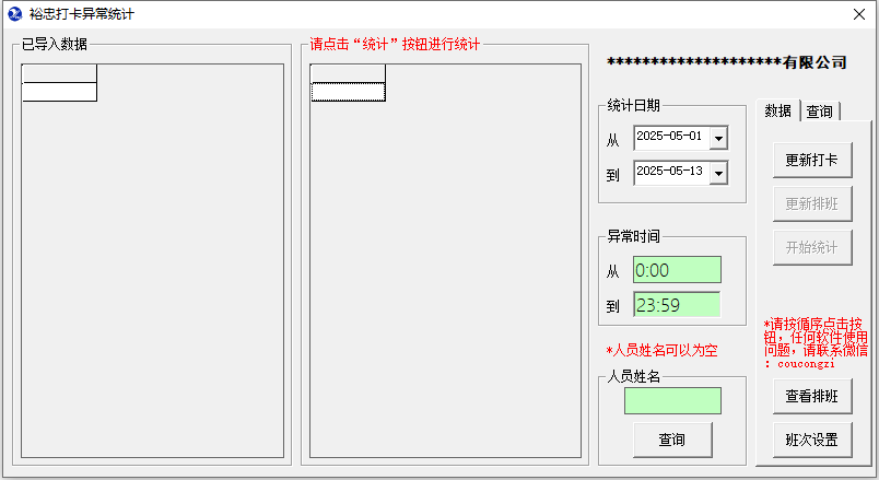 裕忠打卡异常统计下载 第1张图片
