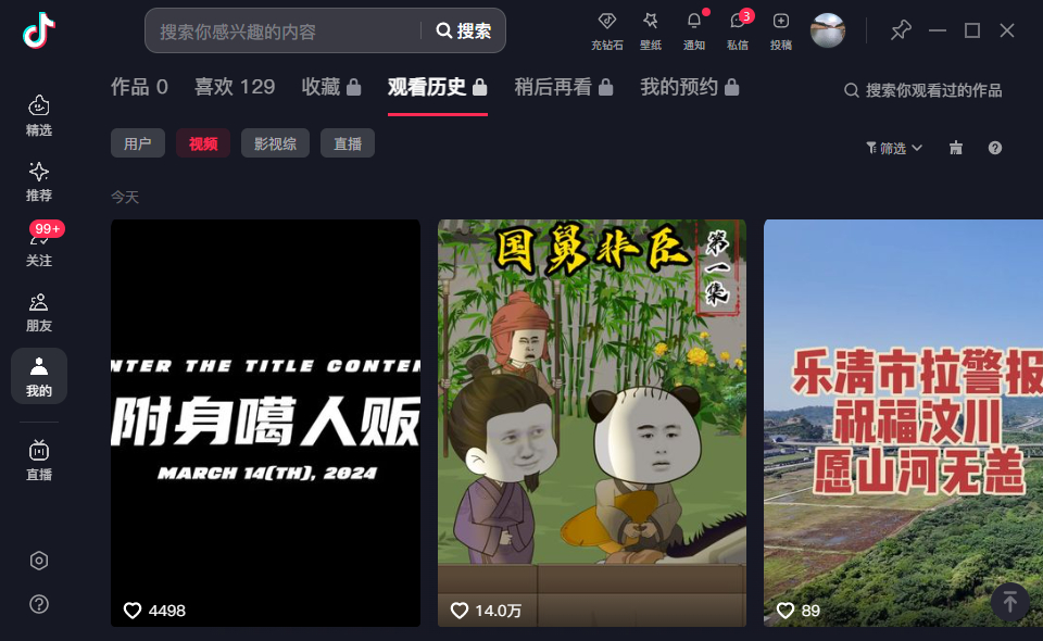 如何使用截图3