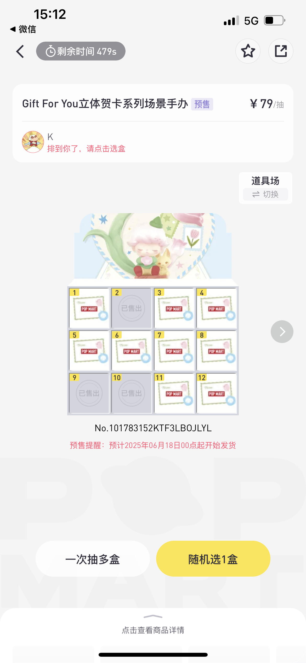 盲盒攻略2