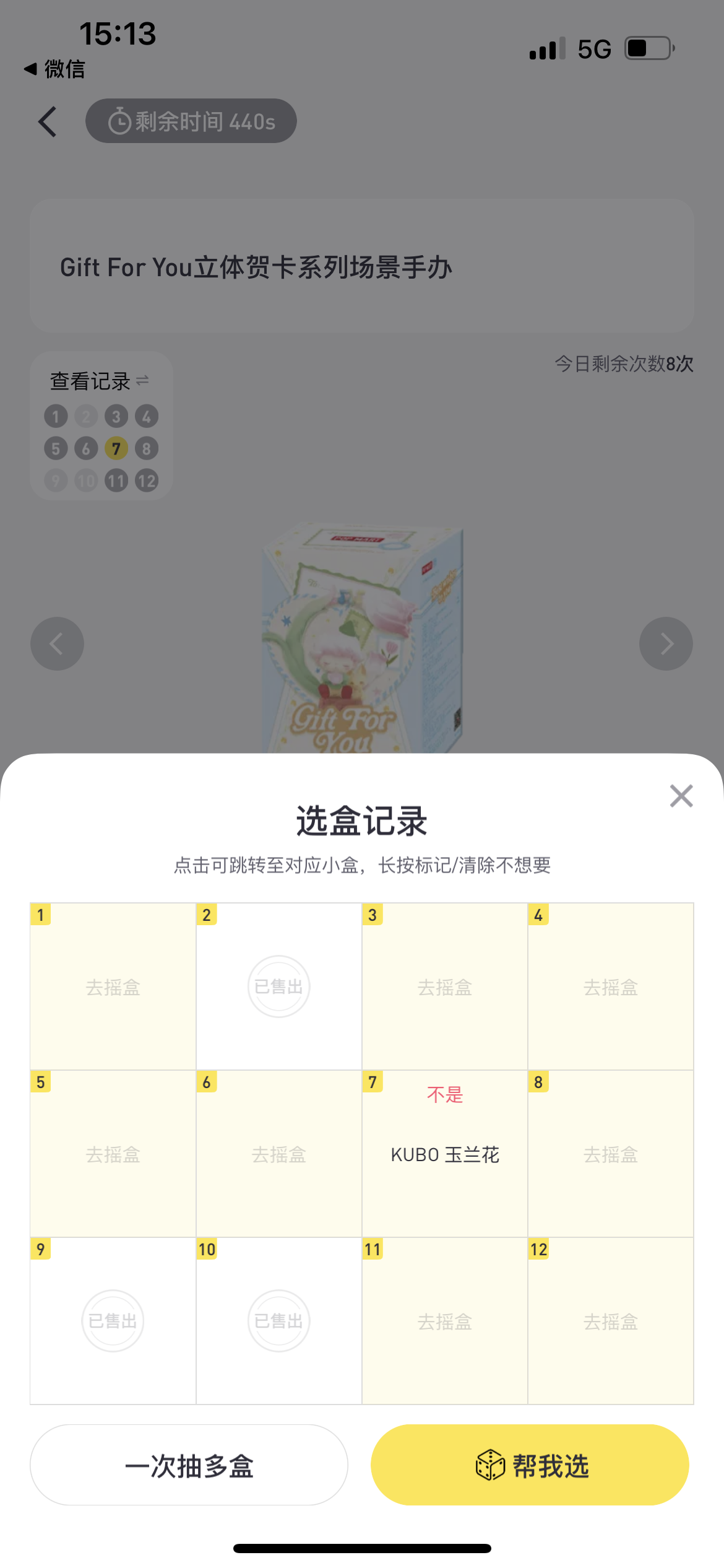 盲盒攻略3
