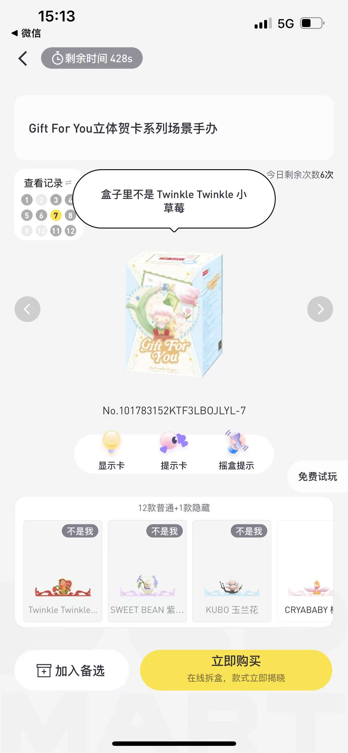 盲盒攻略4