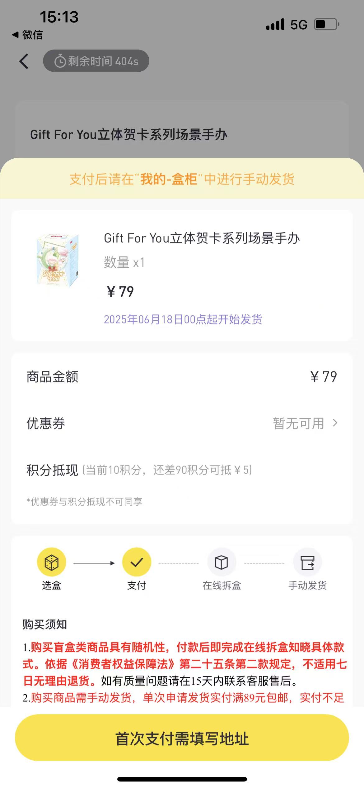 盲盒攻略5