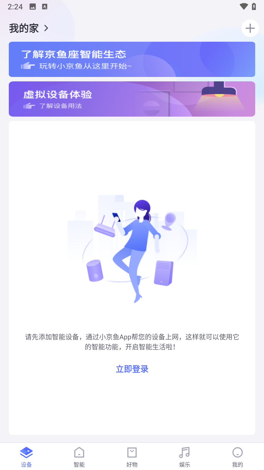连接智能设备方法截图1
