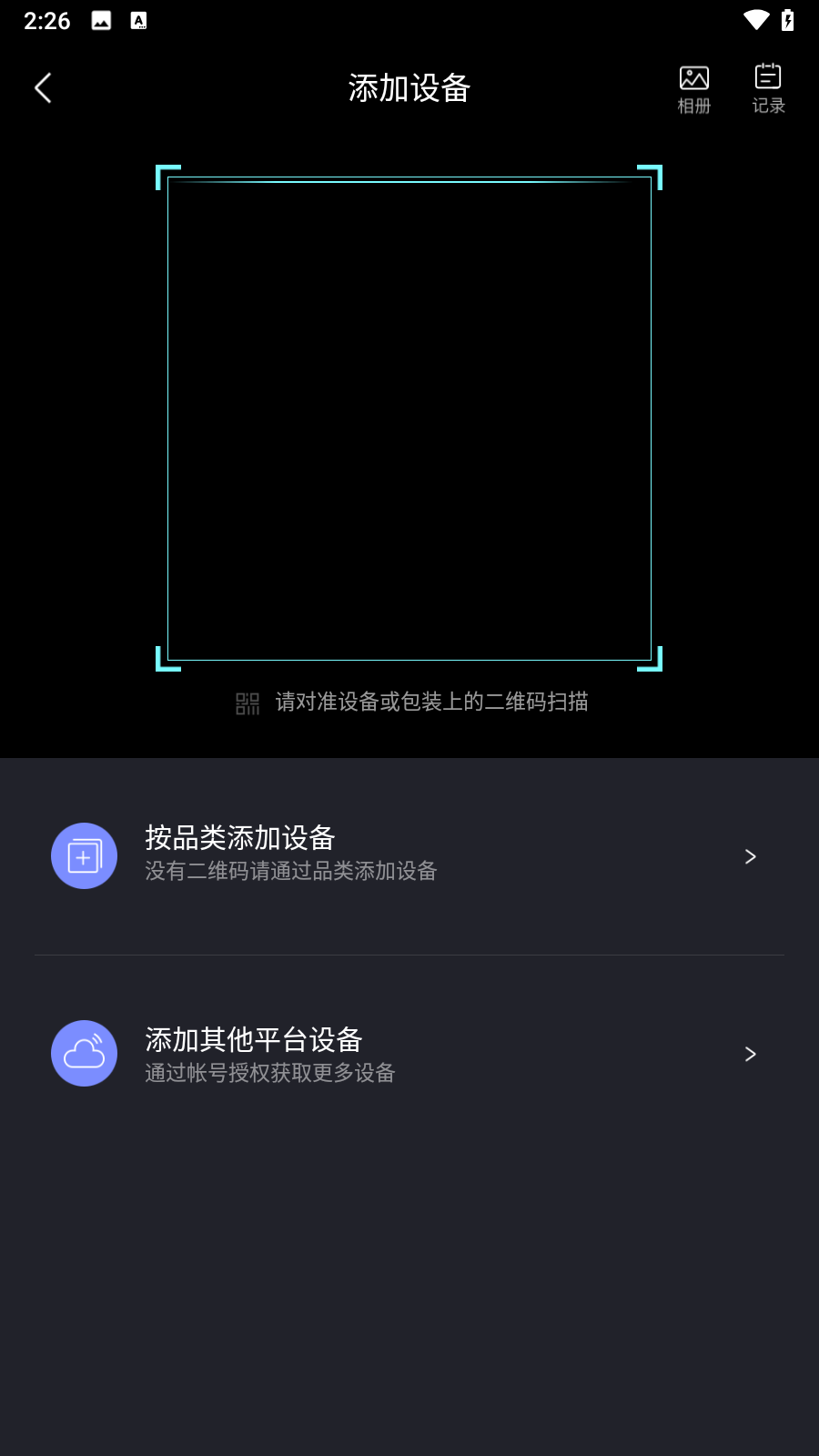 连接智能设备方法截图2