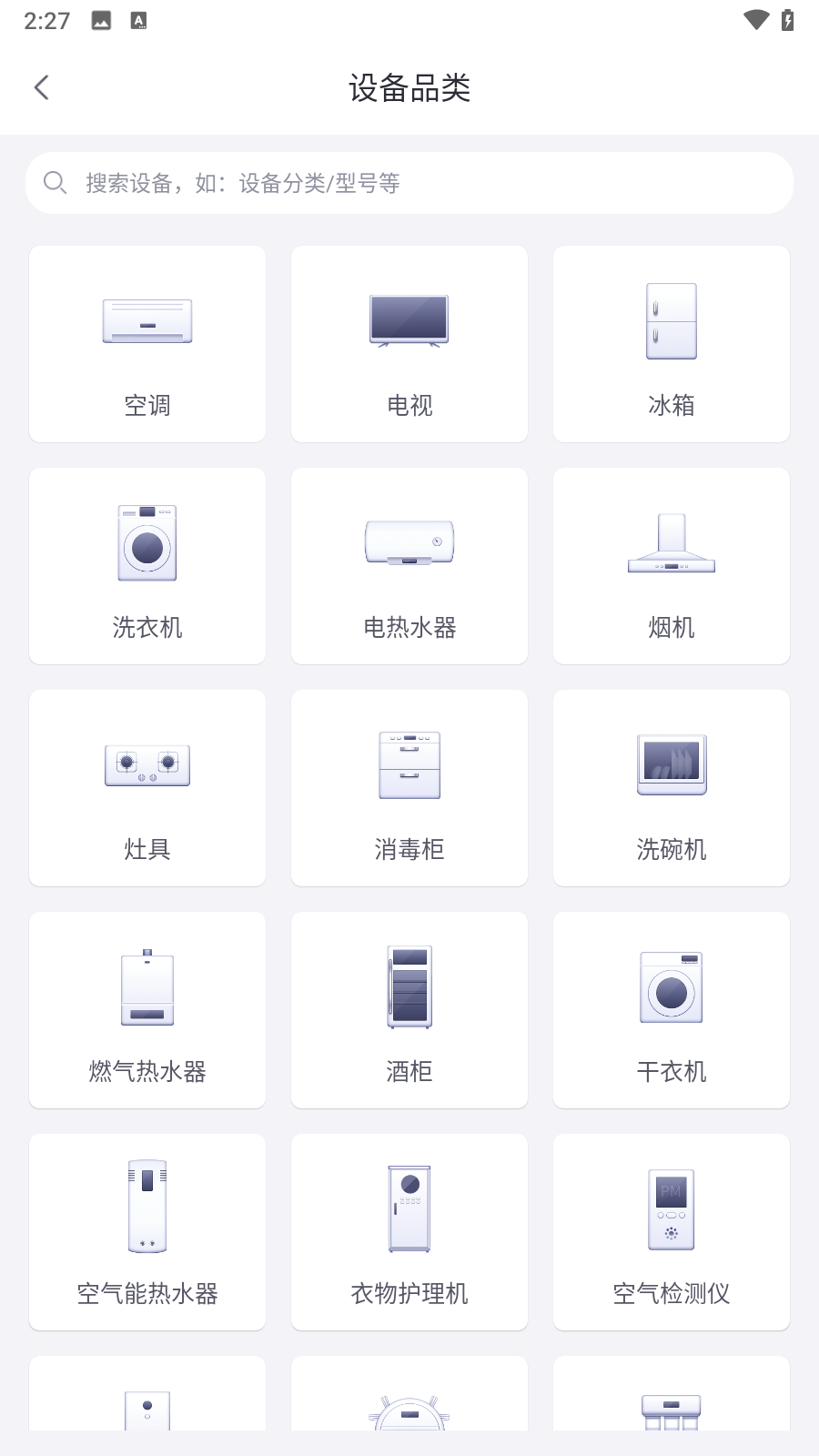 连接智能设备方法截图3