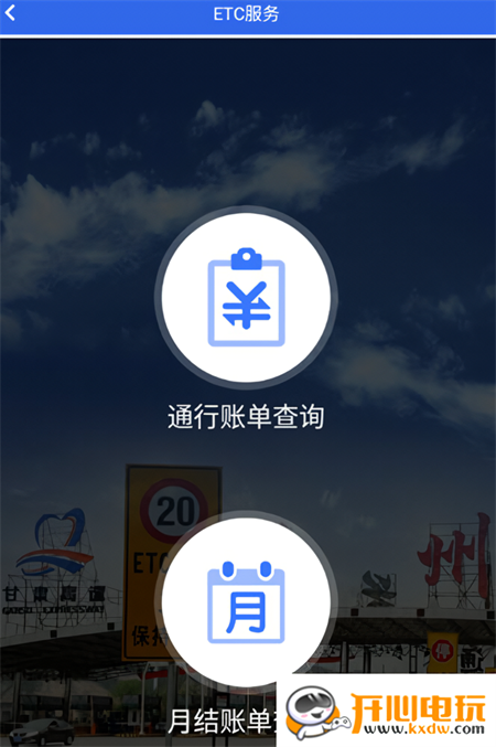 如何查etc余额截图2