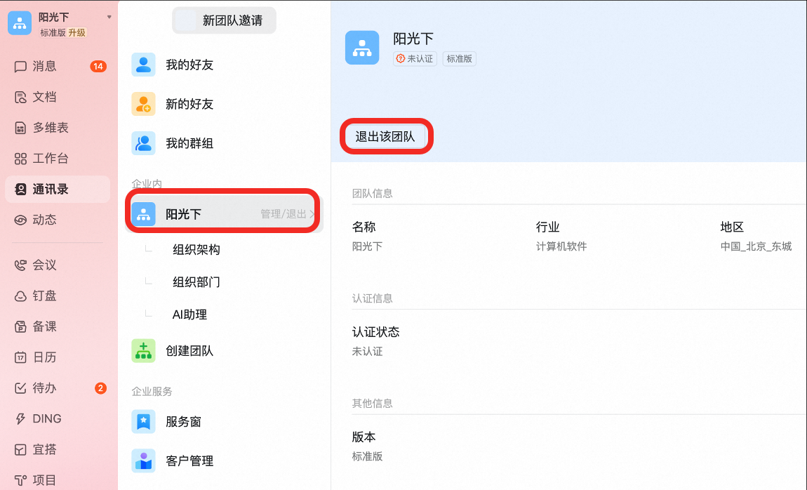 怎么退出企业截图