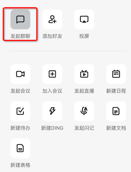 如何建群截图1