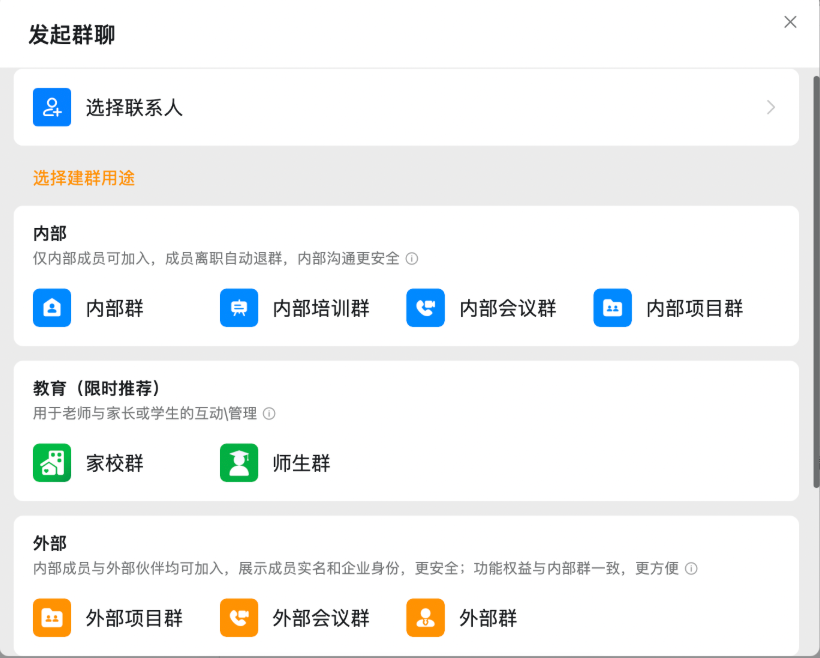 如何建群截图2