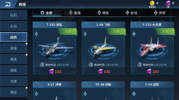 如何获取飞机截图2